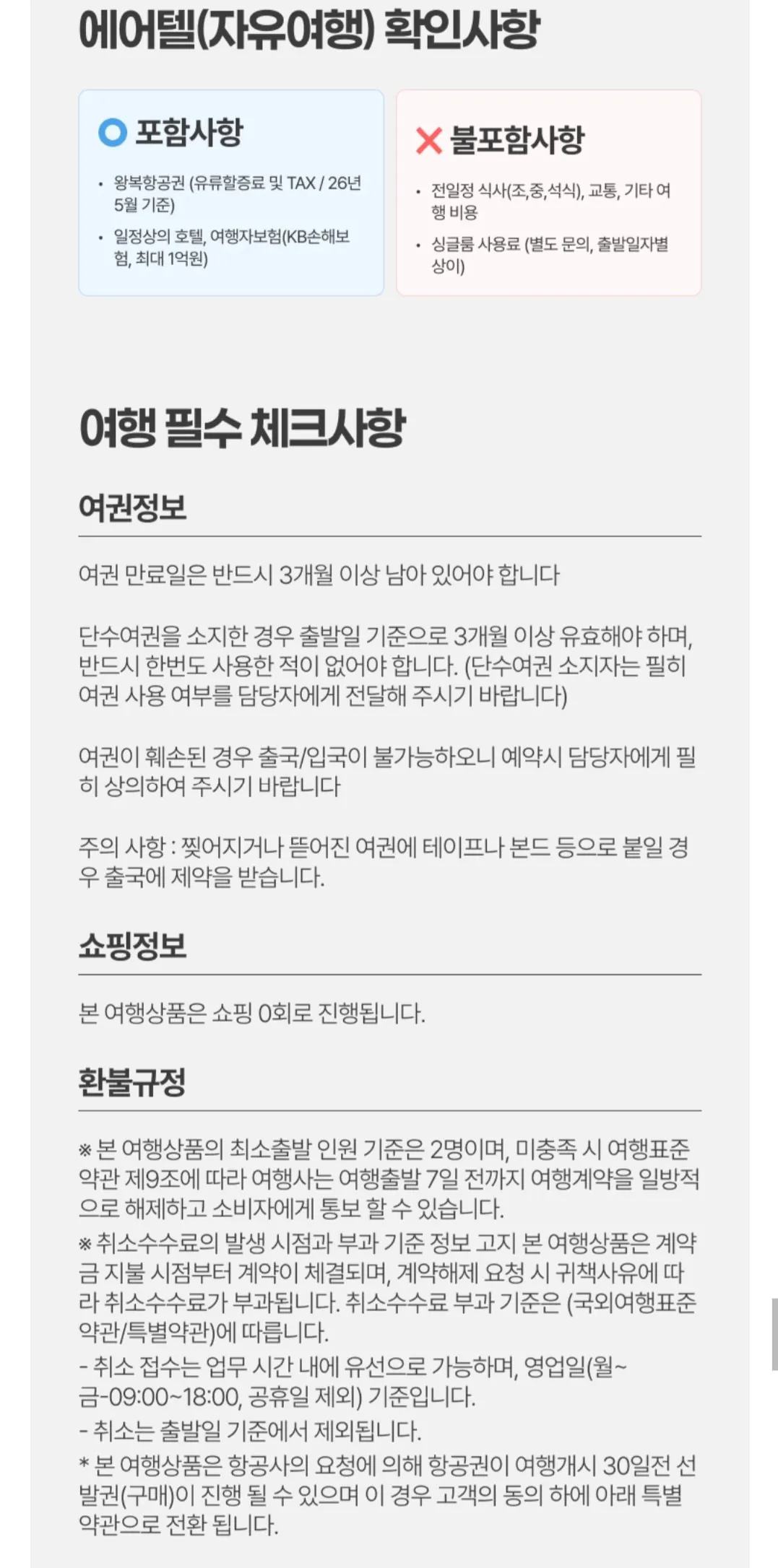 [롯데온] 후쿠오카 자유여행 3일/4일 (477,430원) (무료)