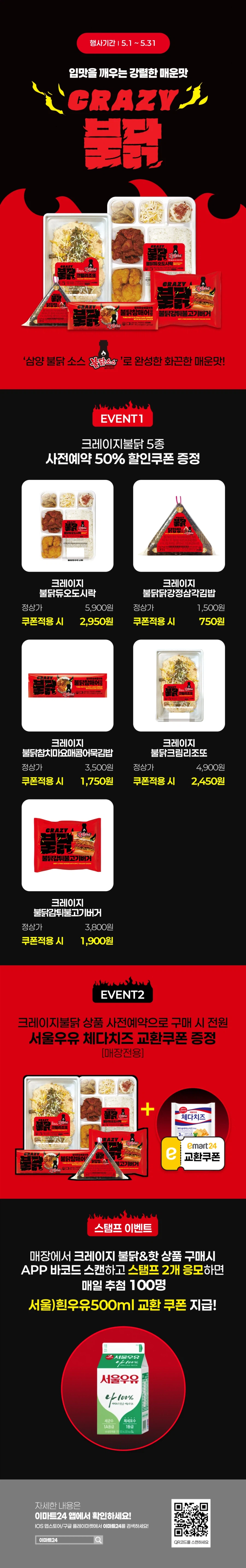 [이마트24,세븐일레븐] 5월 주요 할인 행사 정리 (5/1~31)_2.webp