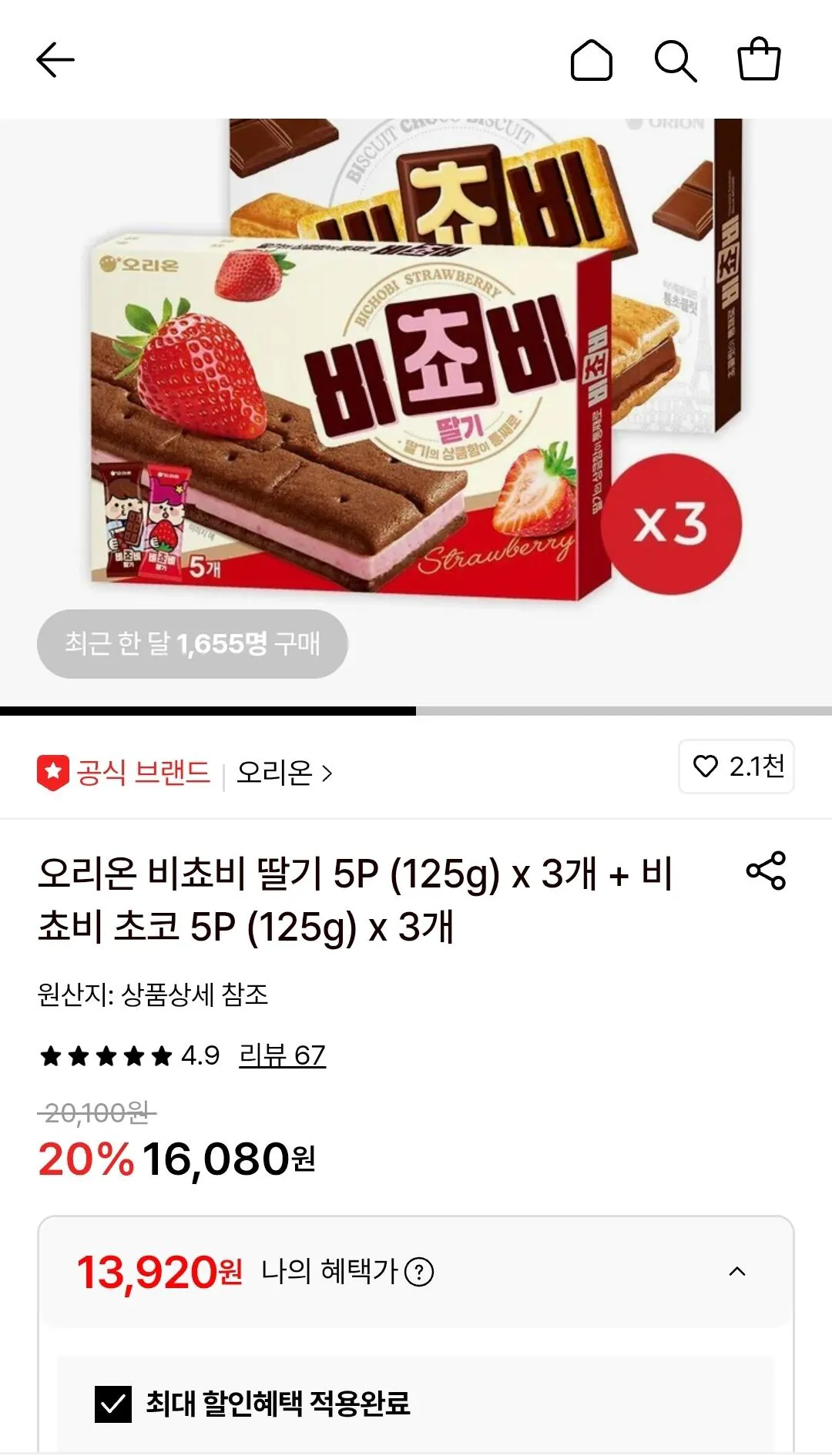 1777611247743.jpg [롯데온] 오리온 비쵸비 딸기 5P 3개 + 초코 5P 3개 (13,920원) (무료)
