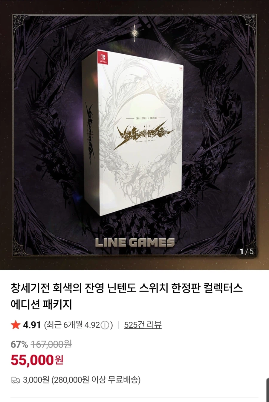 [네이버] 스위치 창세기전 한정판 55,000원_1.webp