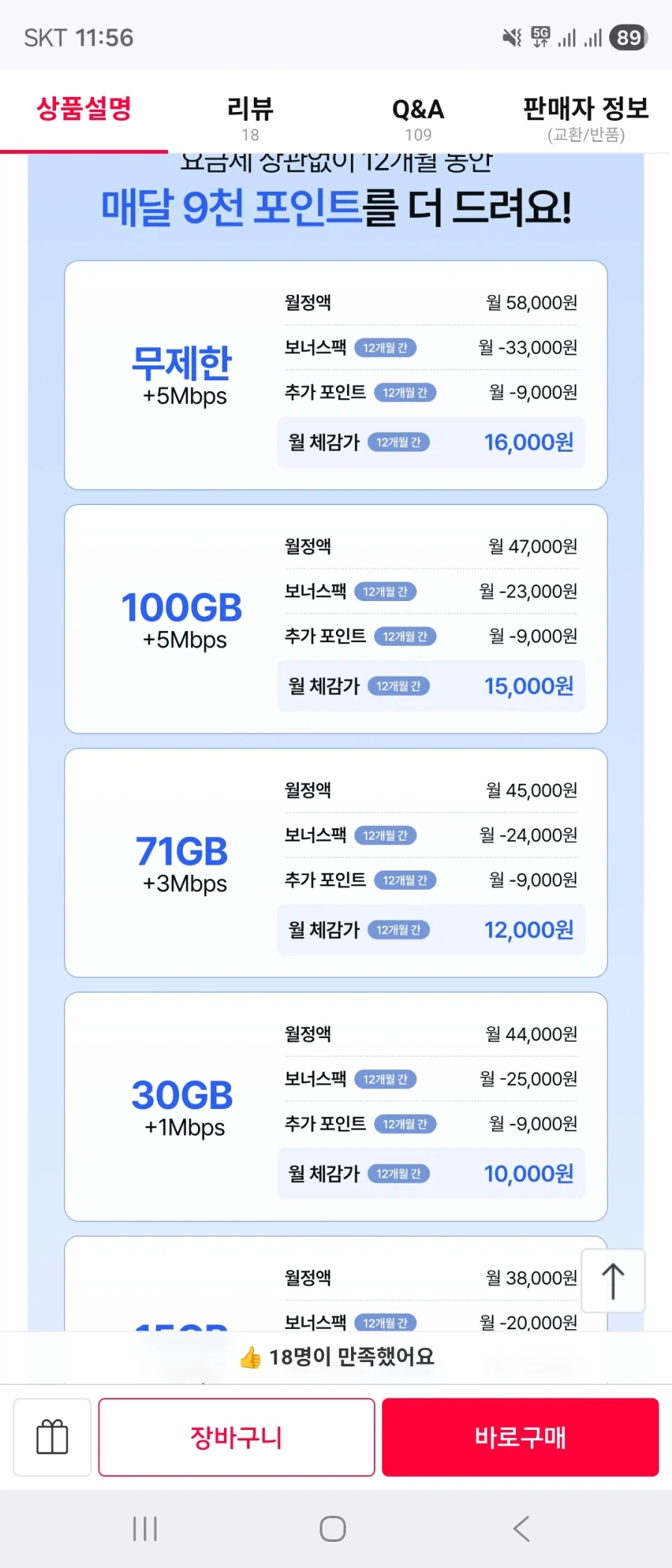 [11번가] SK Air 알뜰 7GB 요금 5,000원 + 8만증정_4.webp