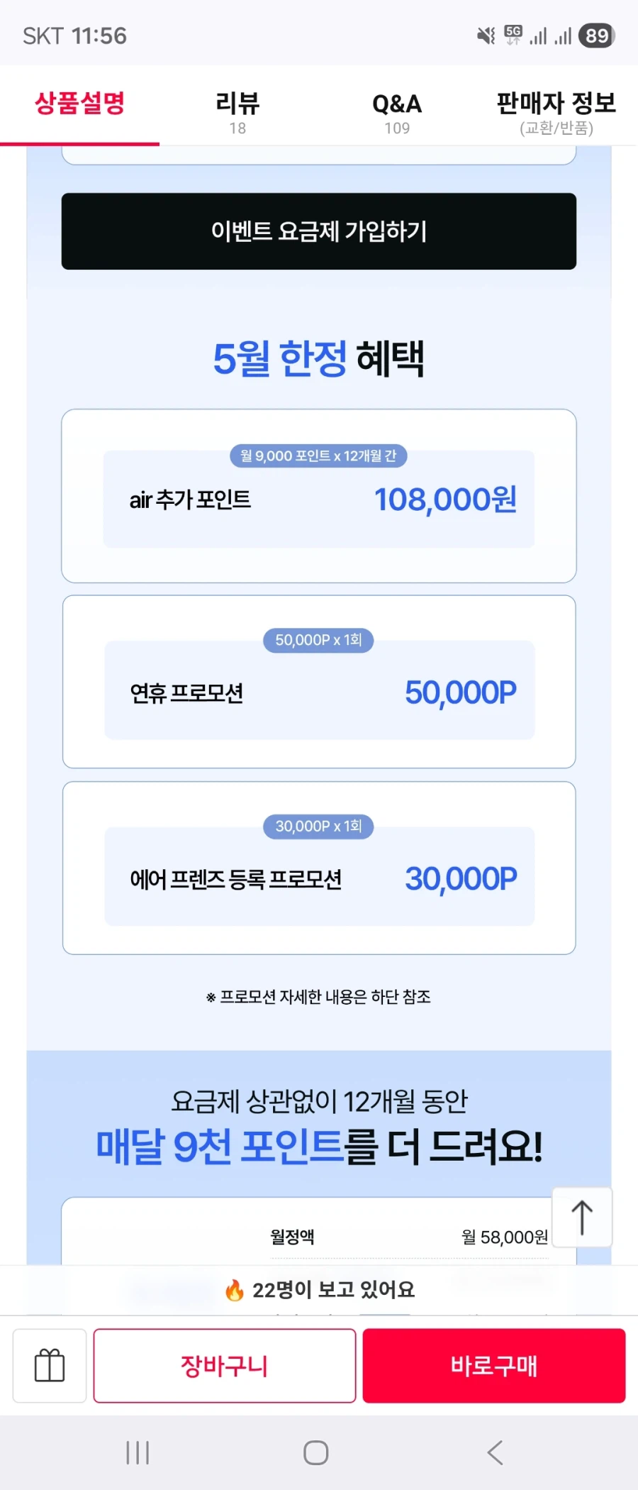 [11번가] SK Air 알뜰 7GB 요금 5,000원 + 8만증정_2.webp
