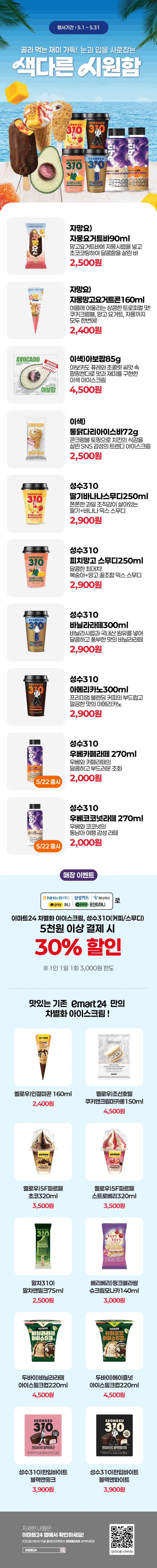 [이마트24,세븐일레븐] 5월 주요 할인 행사 정리 (5/1~31)_3.webp