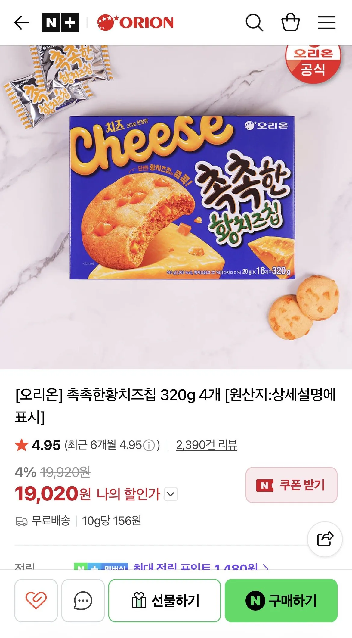 [네이버] 촉촉한 황치즈칩 320g 4박스 (19,420원) (무료)