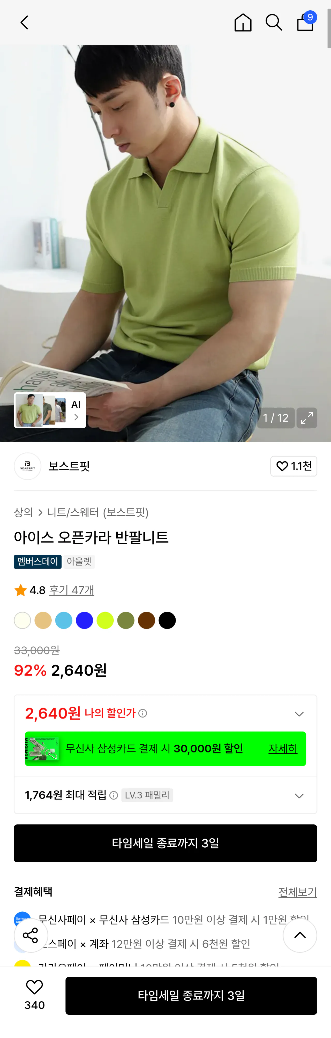 [무신사] 아이스 오픈카라 반팔니트 (2,640원) (무배)