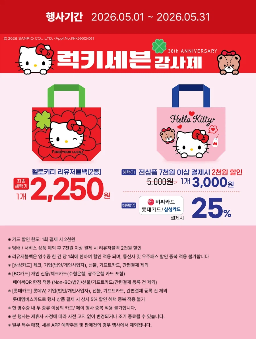 [이마트24,세븐일레븐] 5월 주요 할인 행사 정리 (5/1~31)_14.webp