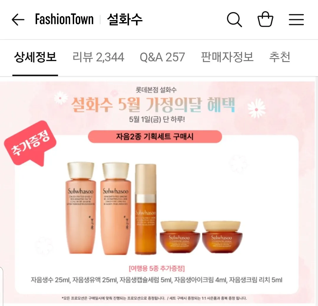 Screenshot_20260501-105928_Chrome.jpg [네이버] 설화수 자음 2종 세트 (자음수150ml+자음유액125ml+여행용16종) (106,920원) (무료)