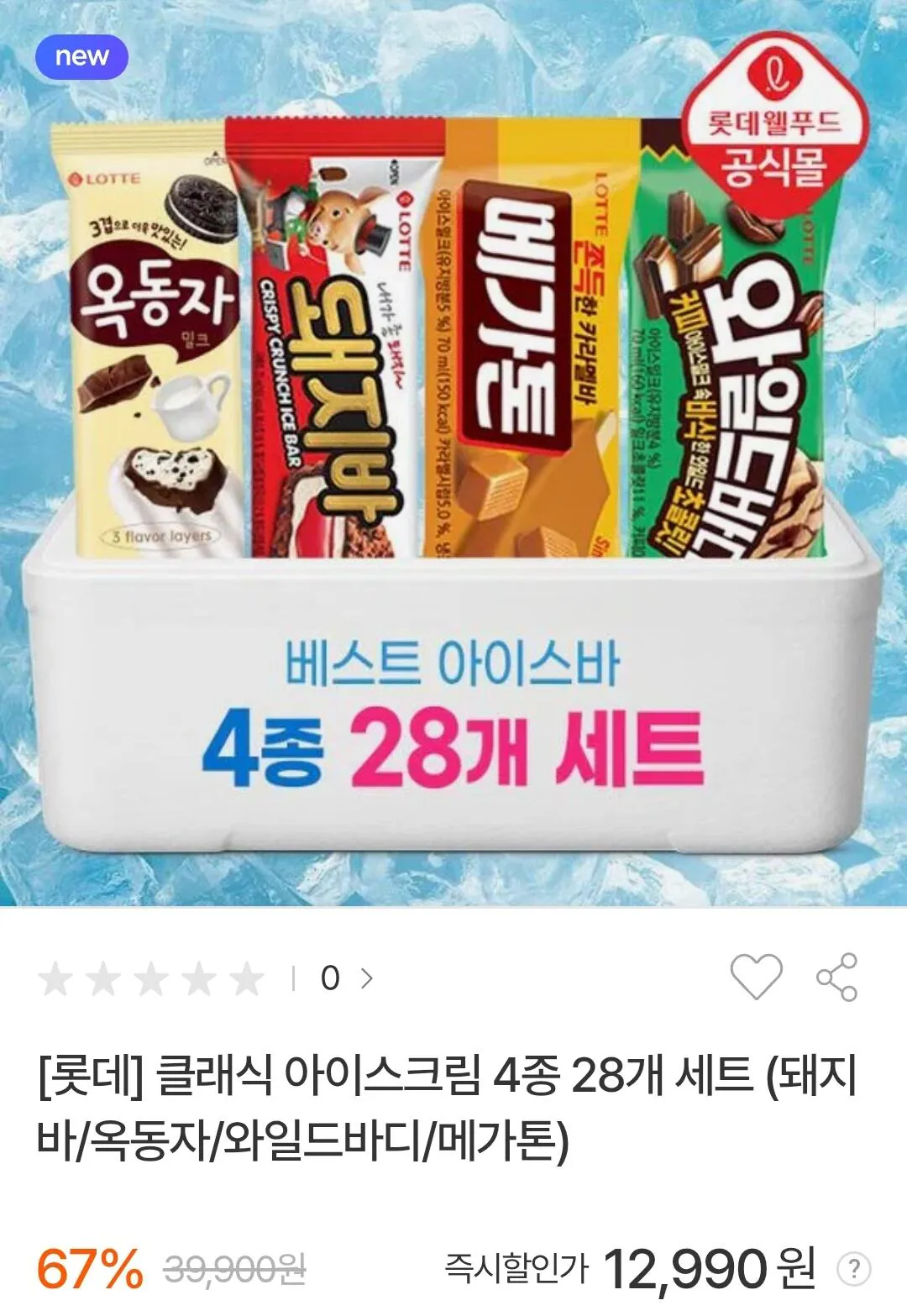 [Dongwon Mall] 28 set 4 loại kem cổ điển (Heo) Bar/Okdongja/Wild Body/Megaton) (12.990 won) (Miễn phí)