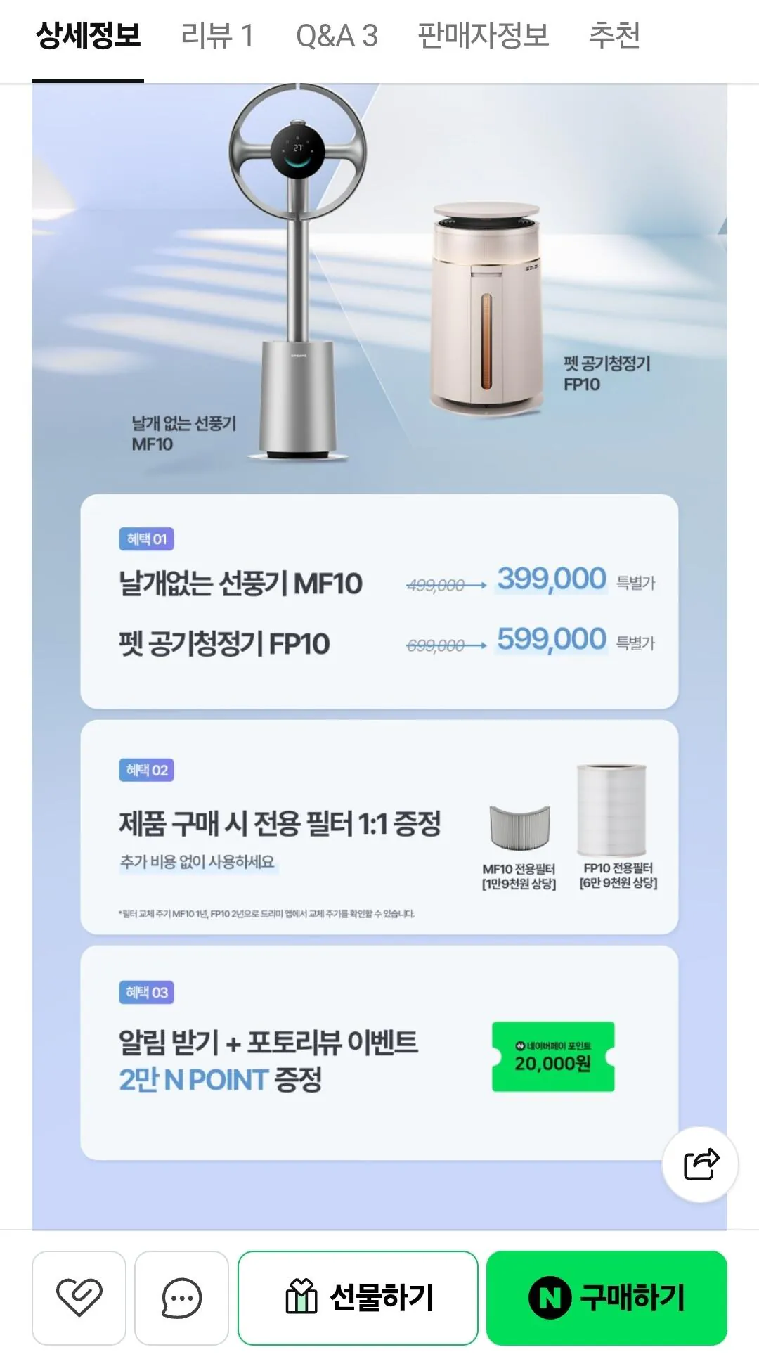 [네이버] 드리미 MF10 날개없는 선풍기 프리미엄 저소음 Bladeless fan (399,000원) (무료)