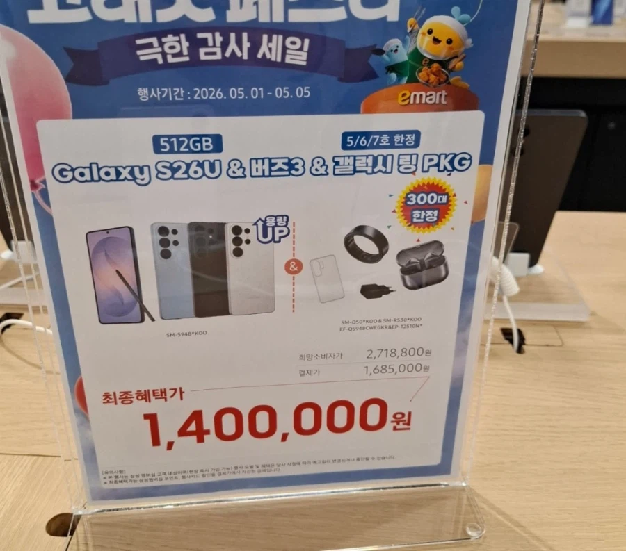 [E-Mart Electro Mart] Giá trị trải nghiệm Galaxy S26 Ultra 120_3.webp