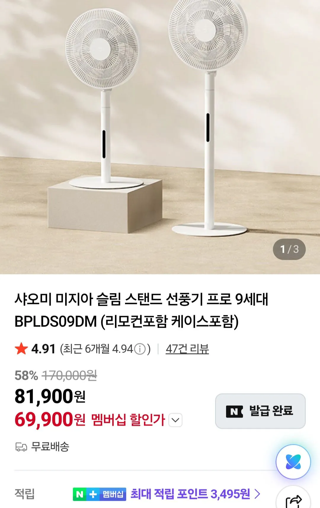 [네이버] 샤오미 미지아 슬림 스탠드 선풍기 프로 9세대 BPLDS09DM 네이버멤버십 (69,900원) (무료)