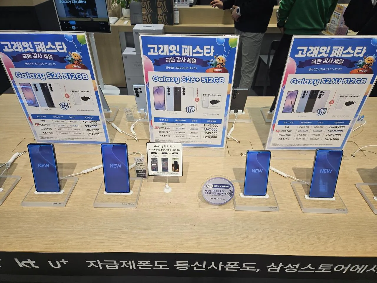 [일렉트로마트] 갤럭시s26 시리즈 (1,450,000원) (무료)
