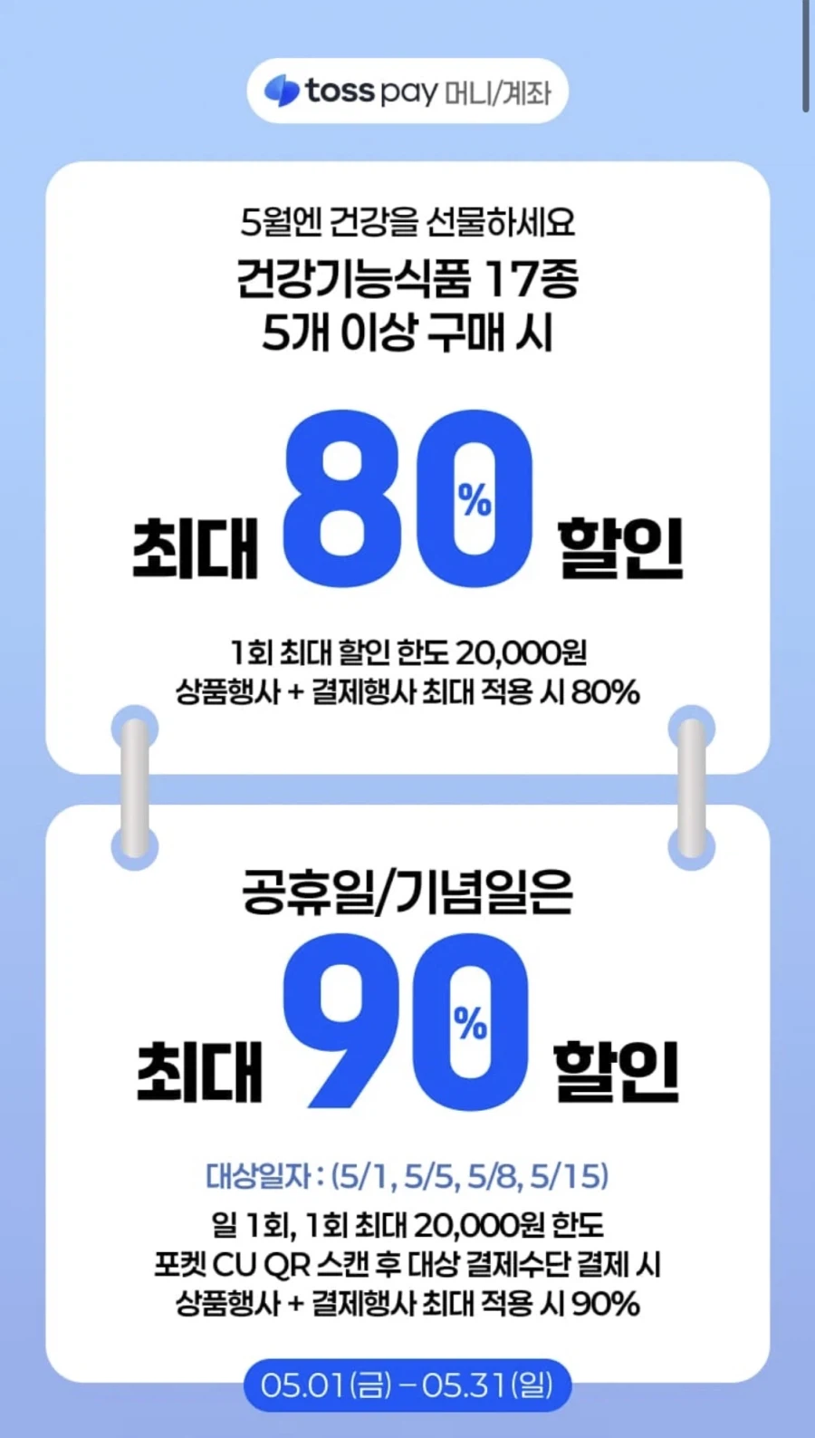 [CU편의점] 5월 슈퍼세일 & 주요 할인 행사 & 물가 방어전 (5/1~31)_25.webp