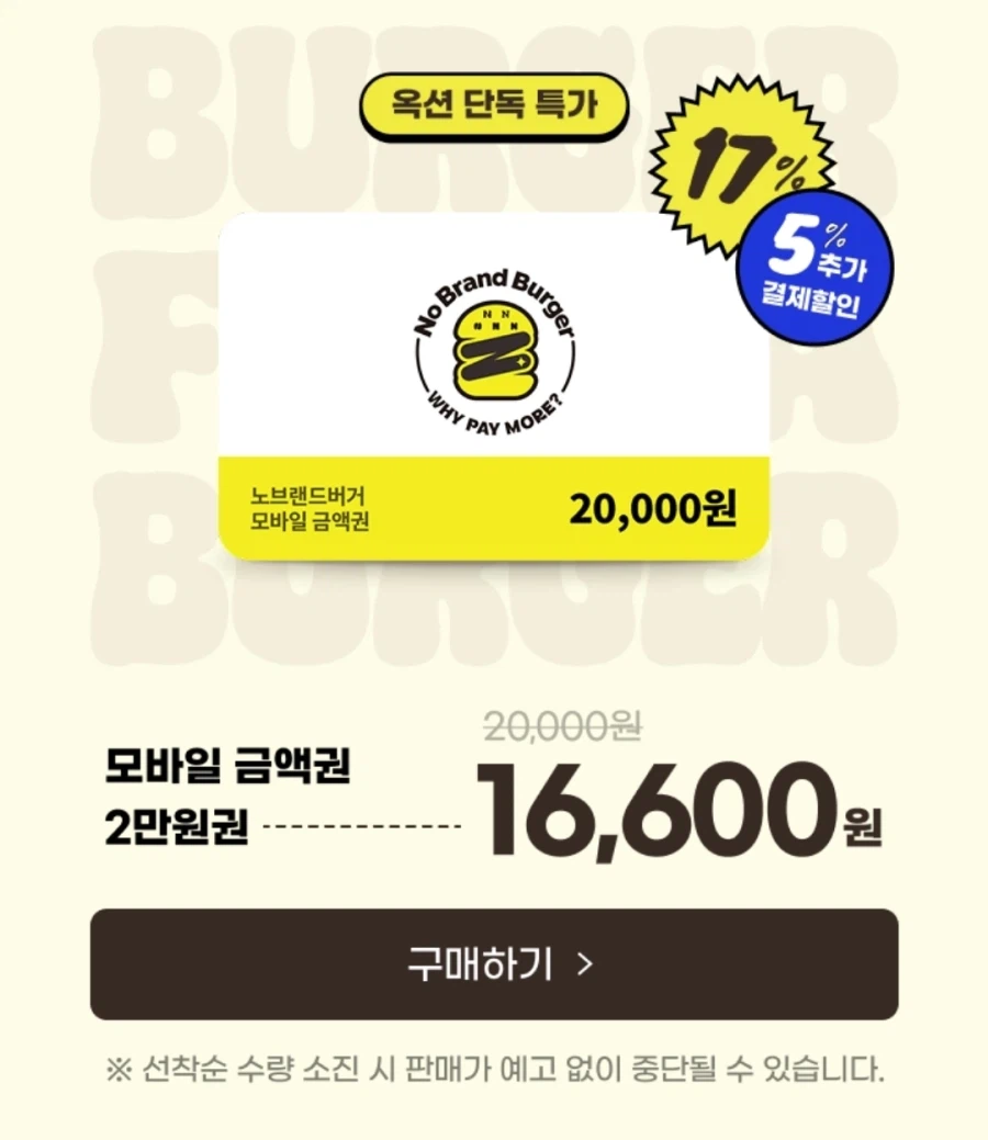 [Đấu giá] Phiếu quà tặng Burger không có thương hiệu 17-20% + Thẻ Samsung Giảm giá 5% (giá thay đổi/không giảm giá)_3.webp