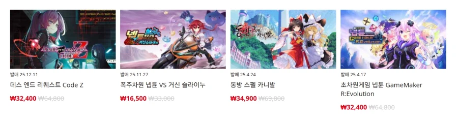 [한국닌텐도e숍] 퍼블리셔별 DL판 할인 정리 (가격 본문)_34.webp