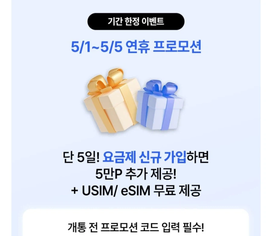 [11번가] SK Air 알뜰 7GB 요금 5,000원 + 8만증정_5.webp