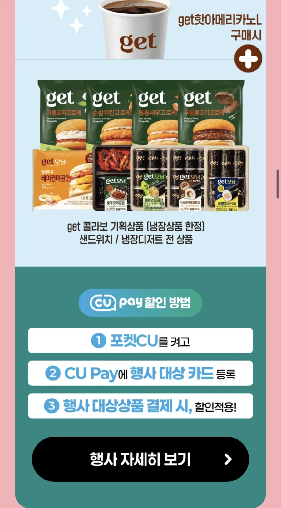 [CU편의점] 5월 슈퍼세일 & 주요 할인 행사 & 물가 방어전 (5/1~31)_23.webp