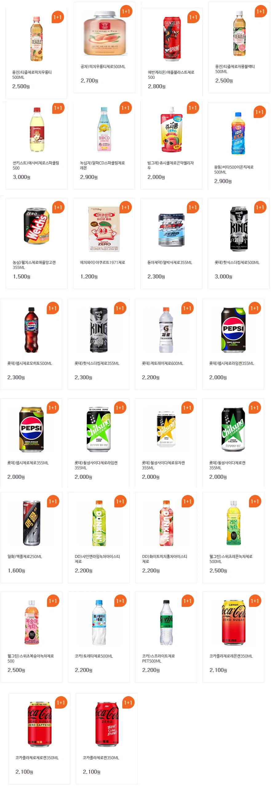 [4대 편의점] 5월 제로칼로리 음료 1+1 행사 (5/1~31)_4.webp