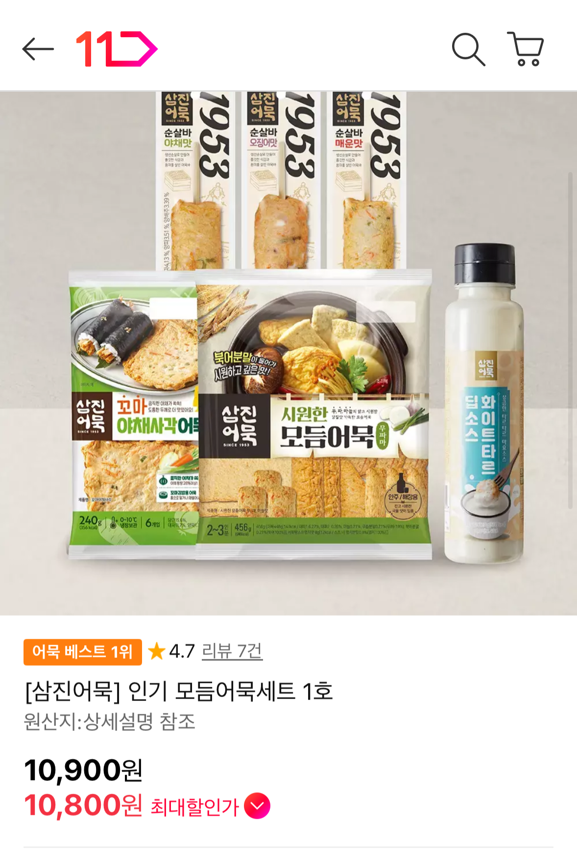 1777645748834.png [11번가] 삼진어묵 모듬어묵세트 1호 (10,800원) (무료)