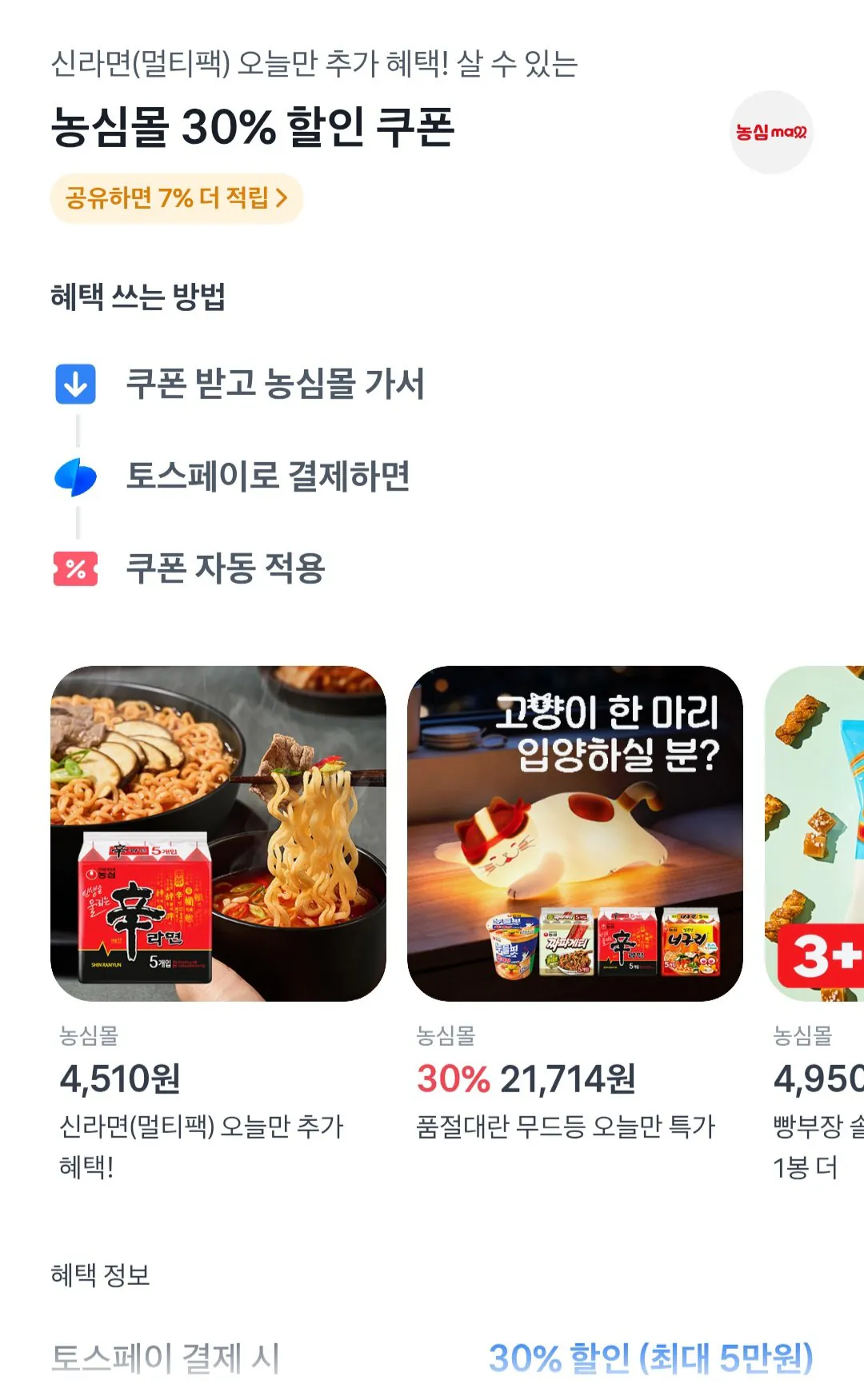 [농심몰/토스페이] 신라면(120g*40) (23,639원) (무료)