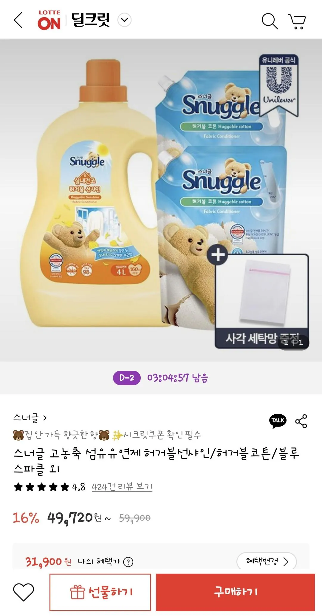 [Lotte On] Nước xả vải Snuggle 4L + 2.6L (31.900 won) (miễn phí)
