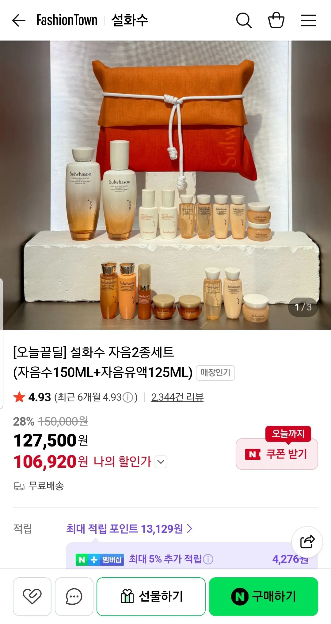 Screenshot_20260501-105904_Chrome.jpg [네이버] 설화수 자음 2종 세트 (자음수150ml+자음유액125ml+여행용16종) (106,920원) (무료)