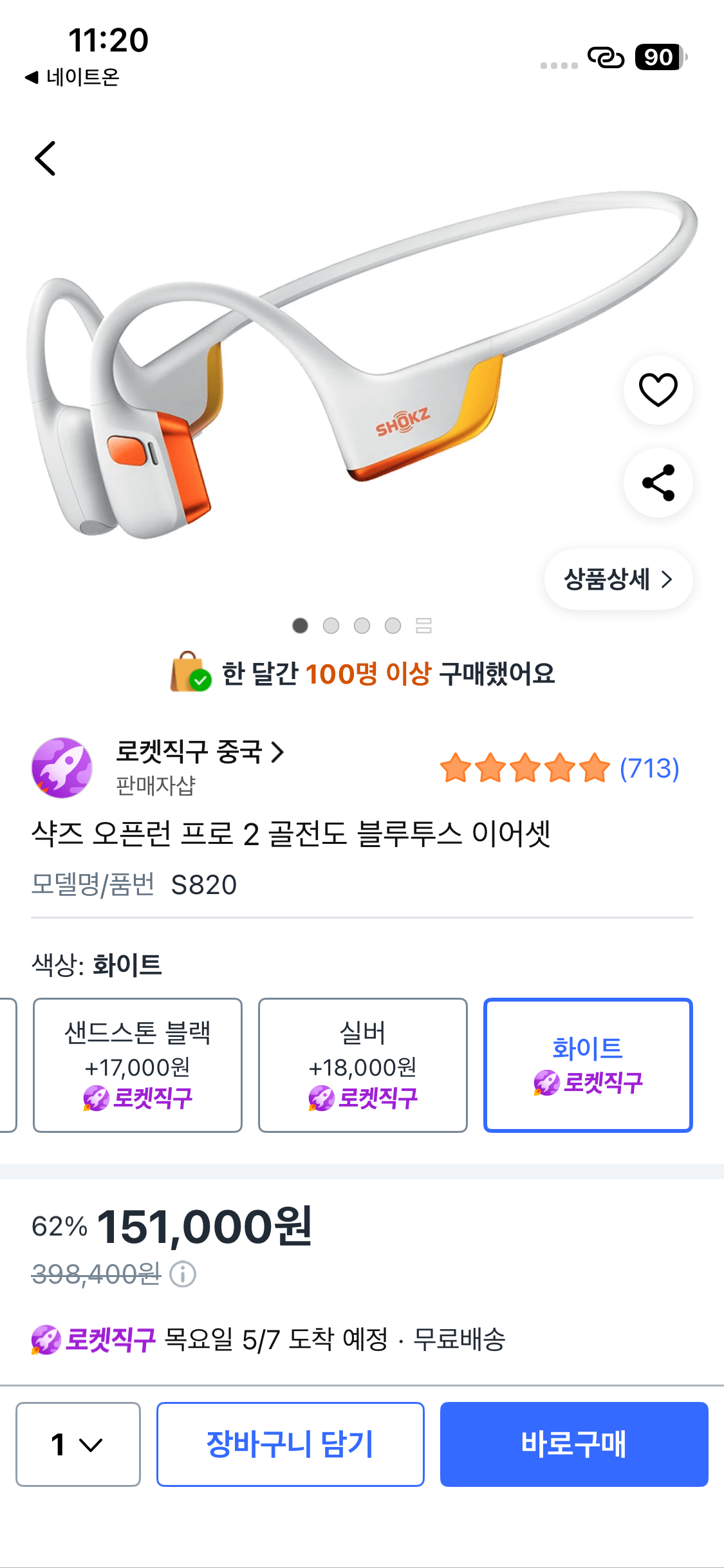 [쿠팡] 샥즈 오픈런 프로 2 골전도 블루투스 이어셋 (151,000원) (무배)