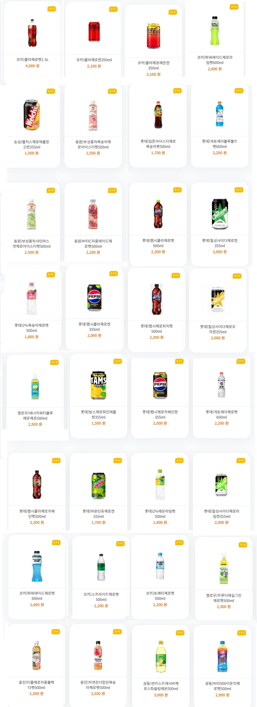 [4대 편의점] 5월 제로칼로리 음료 1+1 행사 (5/1~31)_7.webp