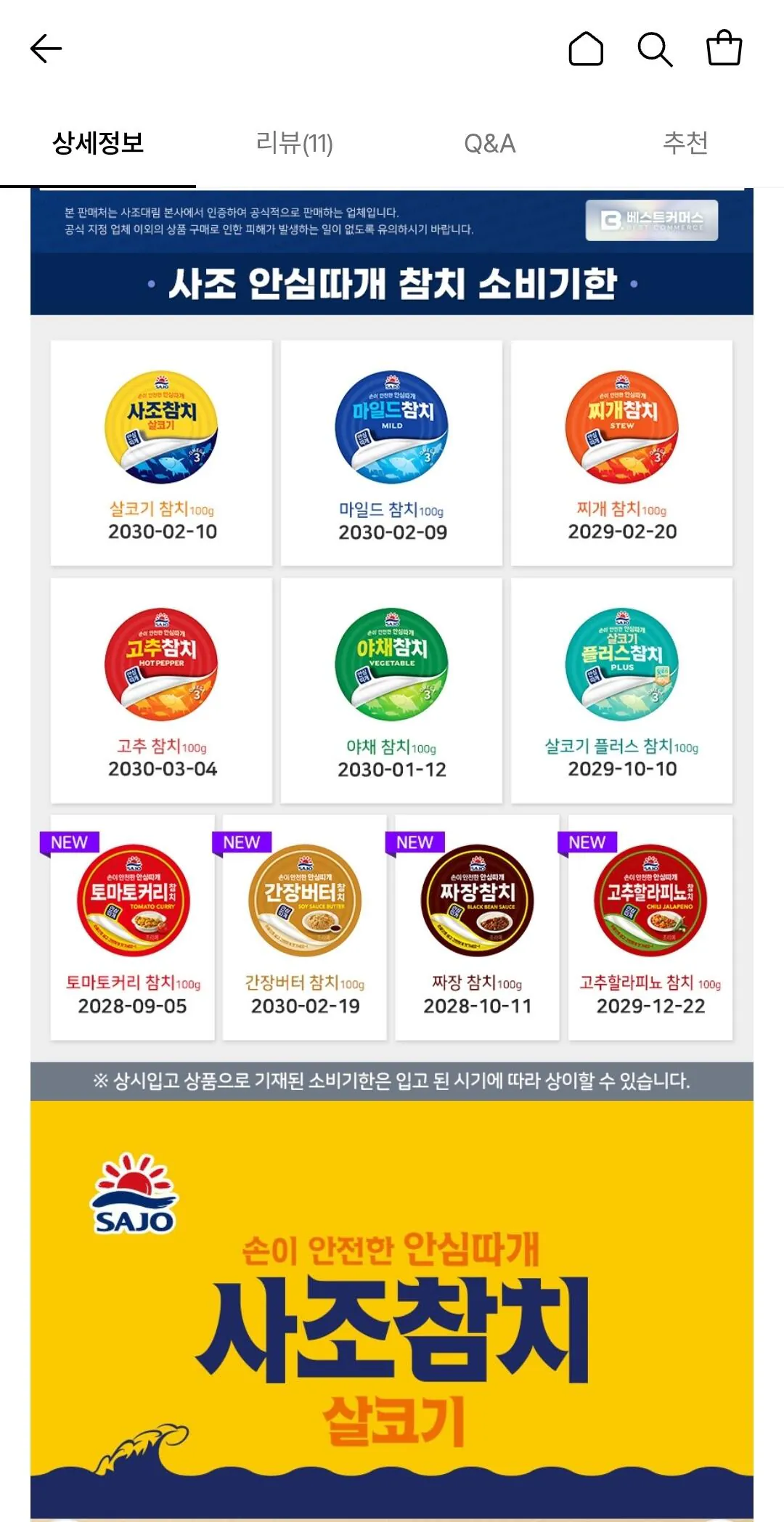 Screenshot_20260501_101405.jpg [롯데온] 사조 안심따개 참치 100g 12캔+12캔 총 24캔 골라담기 (28,040원) (무료)