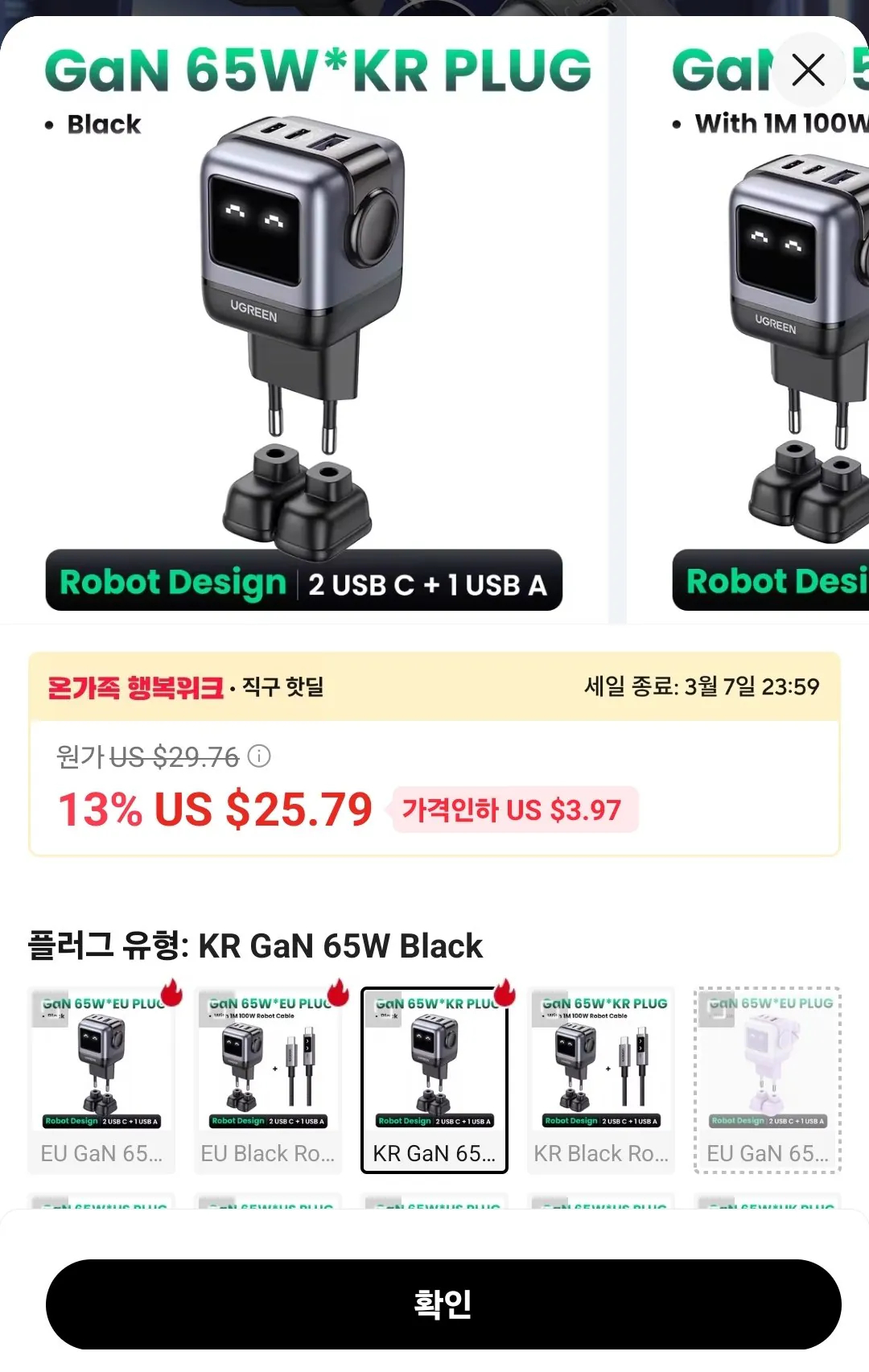 Screenshot_20260501_134750_AliExpress.jpg [알리] 유그린 UGREEN 65W GaN 충전기 (Uno Robot 디자인) ($13.79) (무료)