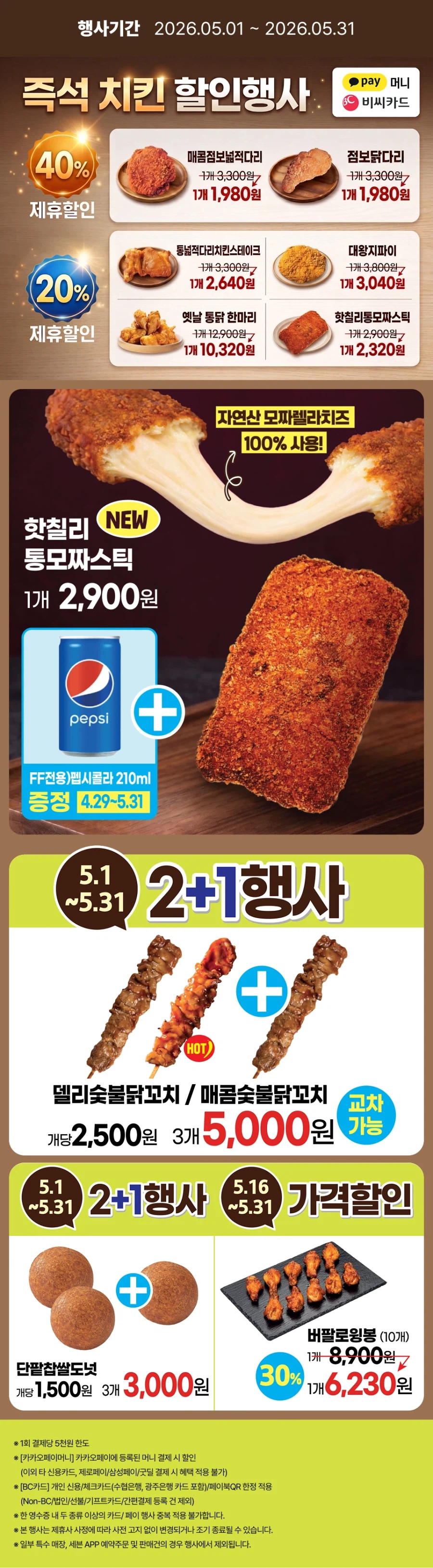 [이마트24,세븐일레븐] 5월 주요 할인 행사 정리 (5/1~31)_11.webp