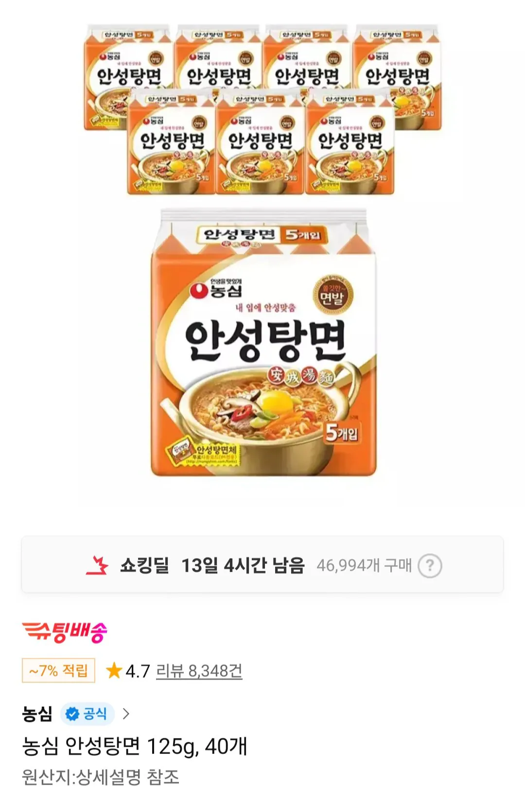 [11st] Nongshim Anseongtangmyeon 125g, 40 đơn vị (Thẻ thành viên trà Shinhan) (21.310 won) (Miễn phí)