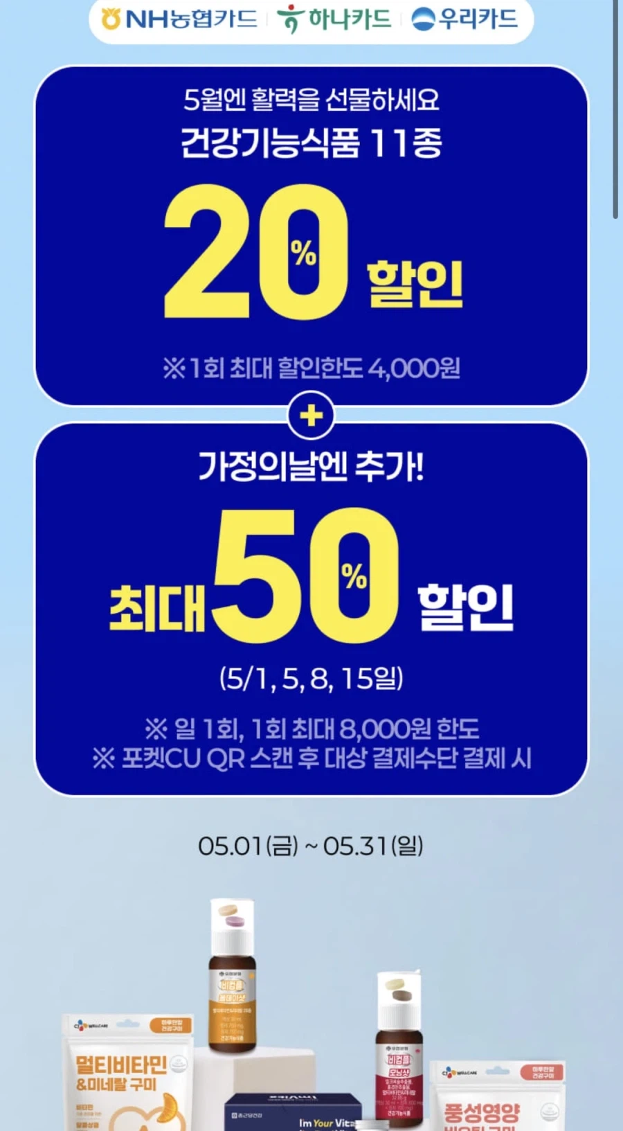 [CU편의점] 5월 슈퍼세일 & 주요 할인 행사 & 물가 방어전 (5/1~31)_26.webp