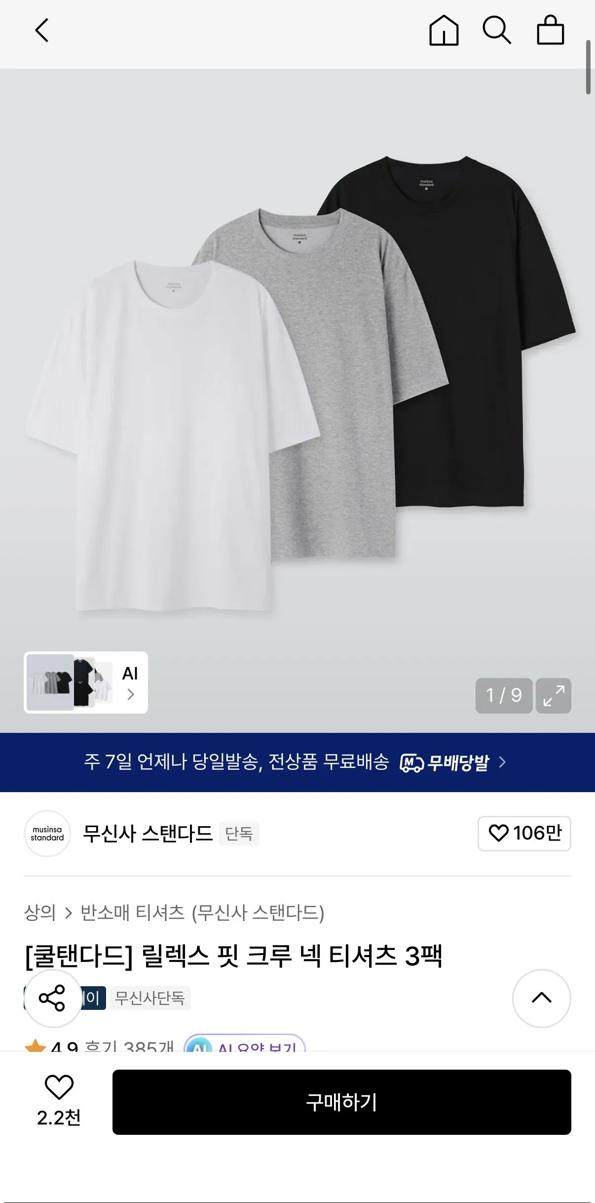 [무신사] 쿨탠다드 릴렉스핏 크루넥 티셔츠 4장 (39,530원) (무배)