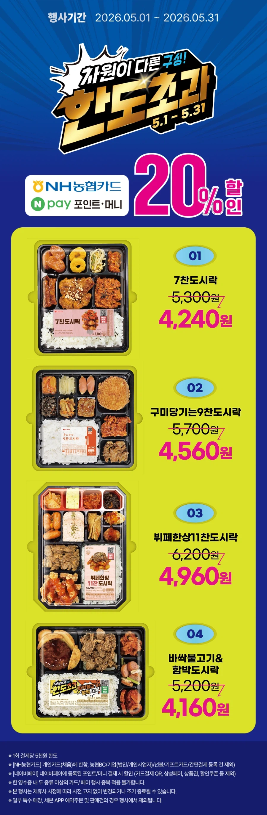 [이마트24,세븐일레븐] 5월 주요 할인 행사 정리 (5/1~31)_9.webp