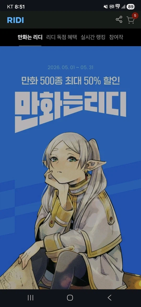 리디) 만화 500종 최대 50%할인, 무료권 (가격 다양)_1.webp