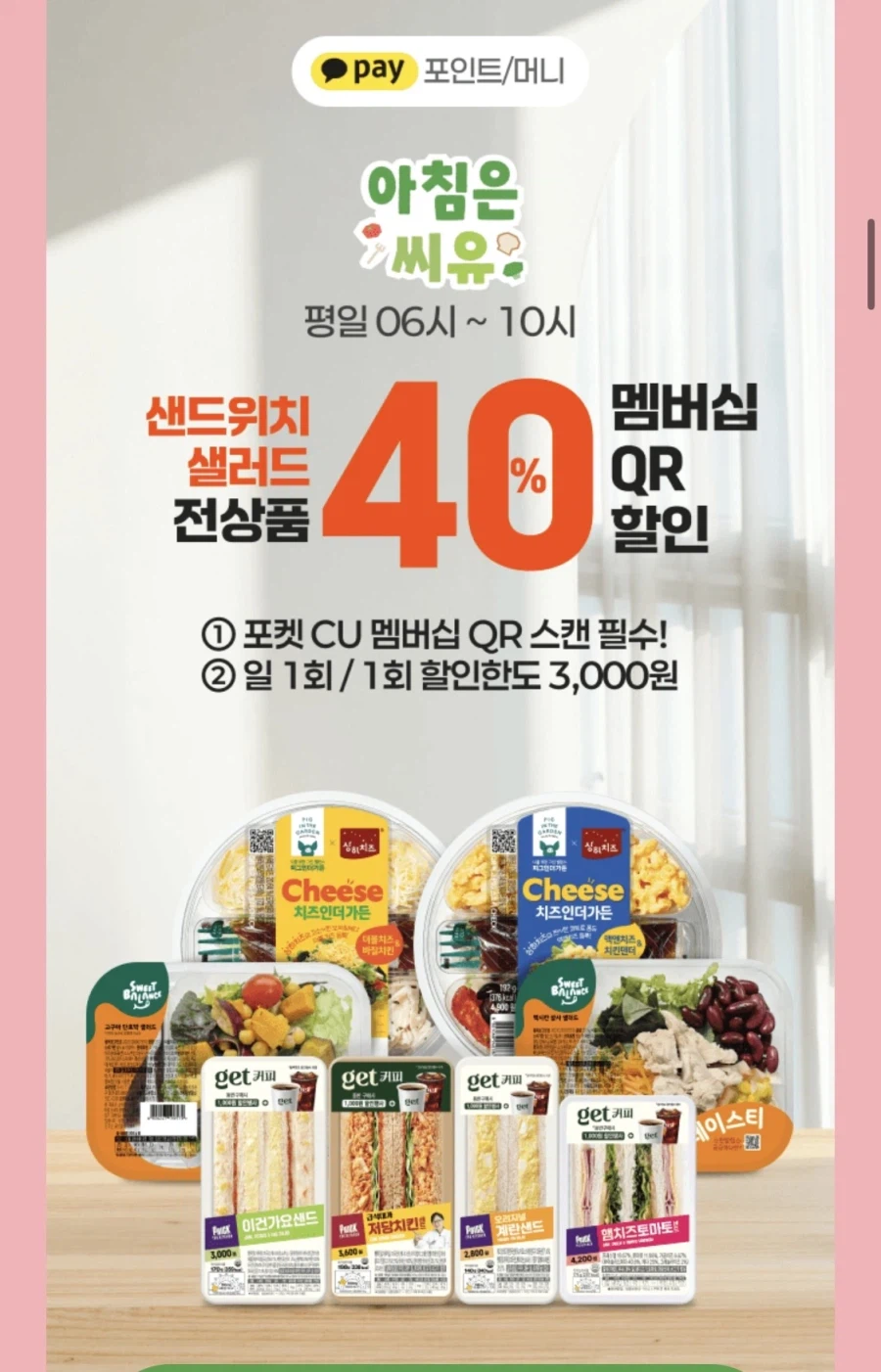 [CU편의점] 5월 슈퍼세일 & 주요 할인 행사 & 물가 방어전 (5/1~31)_18.webp