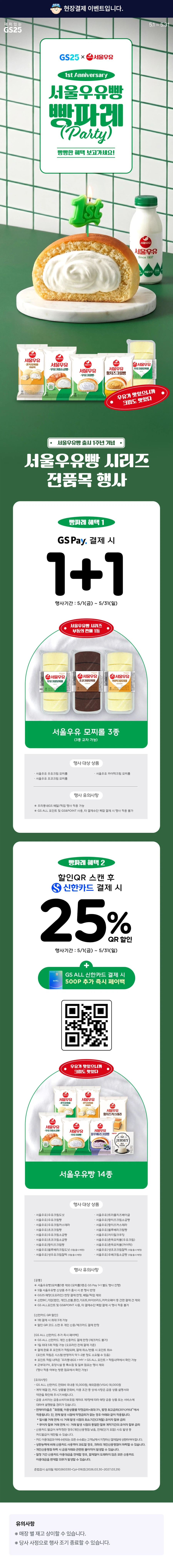 [GS25] 5월 갓세일 & 주요 할인 행사 정리 (5/1~31)_5.webp