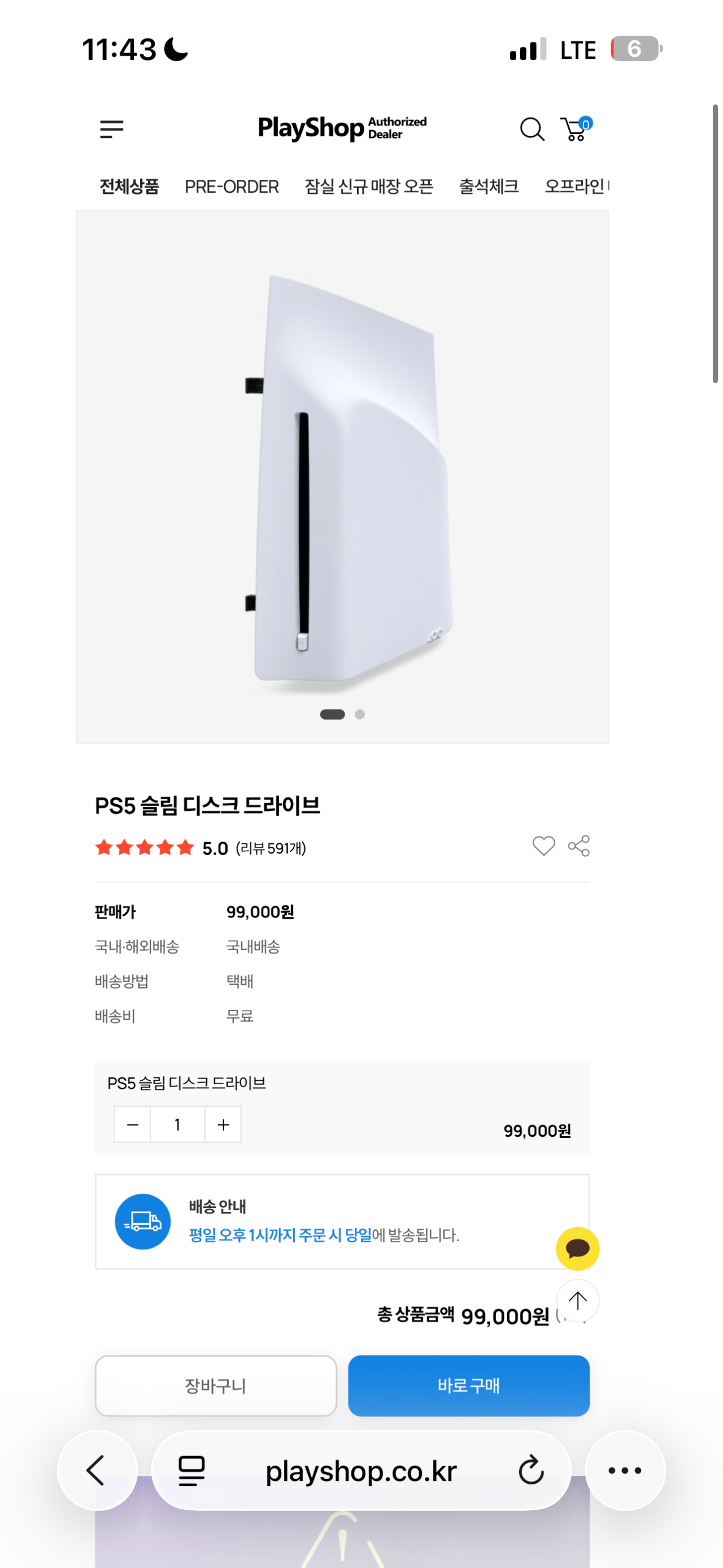 [플레이샵] Ps5 슬림 디스크드라이브 (99,000원) (무료)