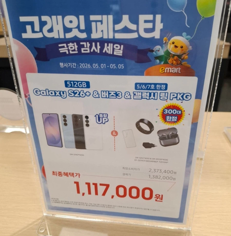 [E-Mart Electro Mart] Galaxy S26 Series Cực kỳ đáng trải nghiệm 120_2.webp