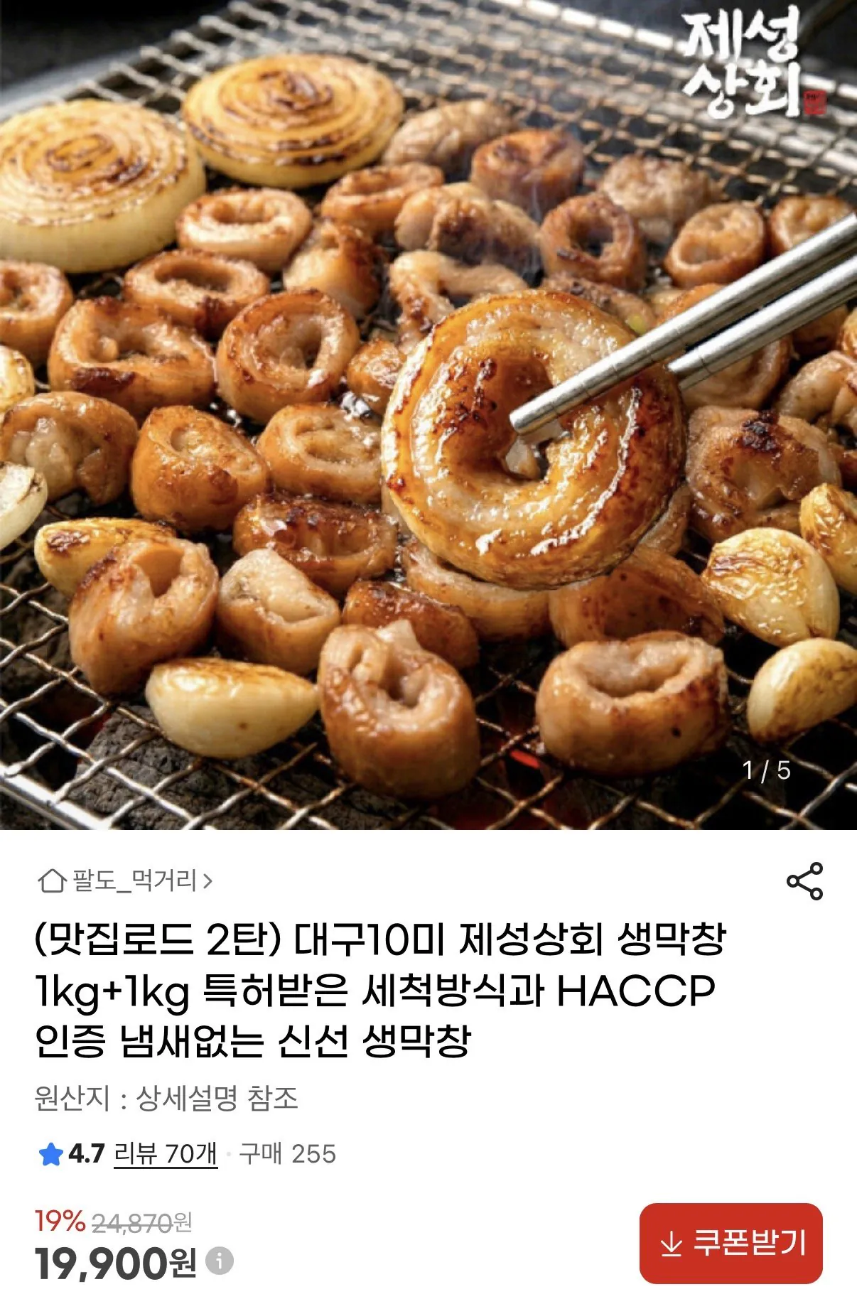 [G Market] (Nhà hàng Đường 2, Daegu 10mi Jeseong Sanghoe Raw Makchang 1kg+1kg Phương pháp làm sạch được cấp bằng sáng chế và Fresh Raw Makchang không mùi được chứng nhận HACCP (19.900 won) (Miễn phí)