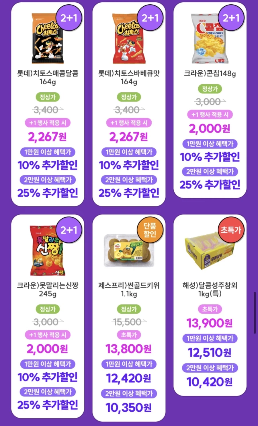 [CU편의점] 5월 슈퍼세일 & 주요 할인 행사 & 물가 방어전 (5/1~31)_47.webp