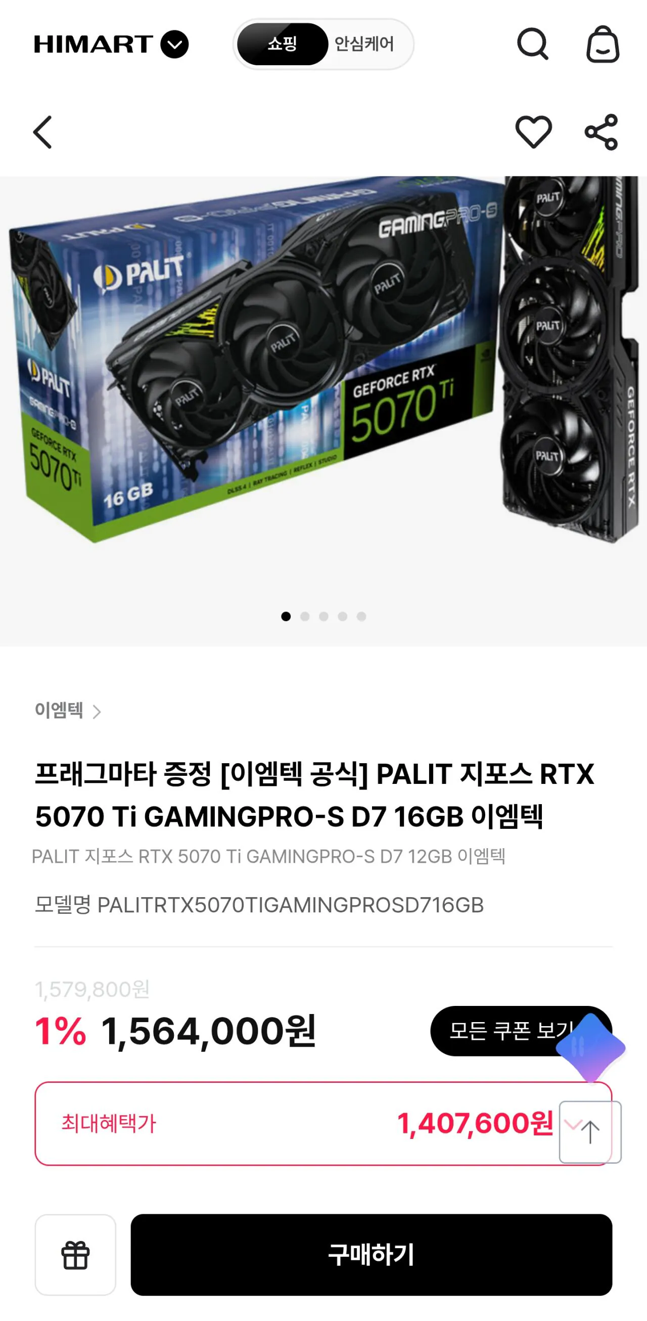 1000018212.jpg [하이마트] 프래그마타 증정 [이엠텍 공식] PALIT 지포스 RTX 5070 Ti GAMINGPRO-S D7 16GB 이엠텍 (1,407,600원) (무료)