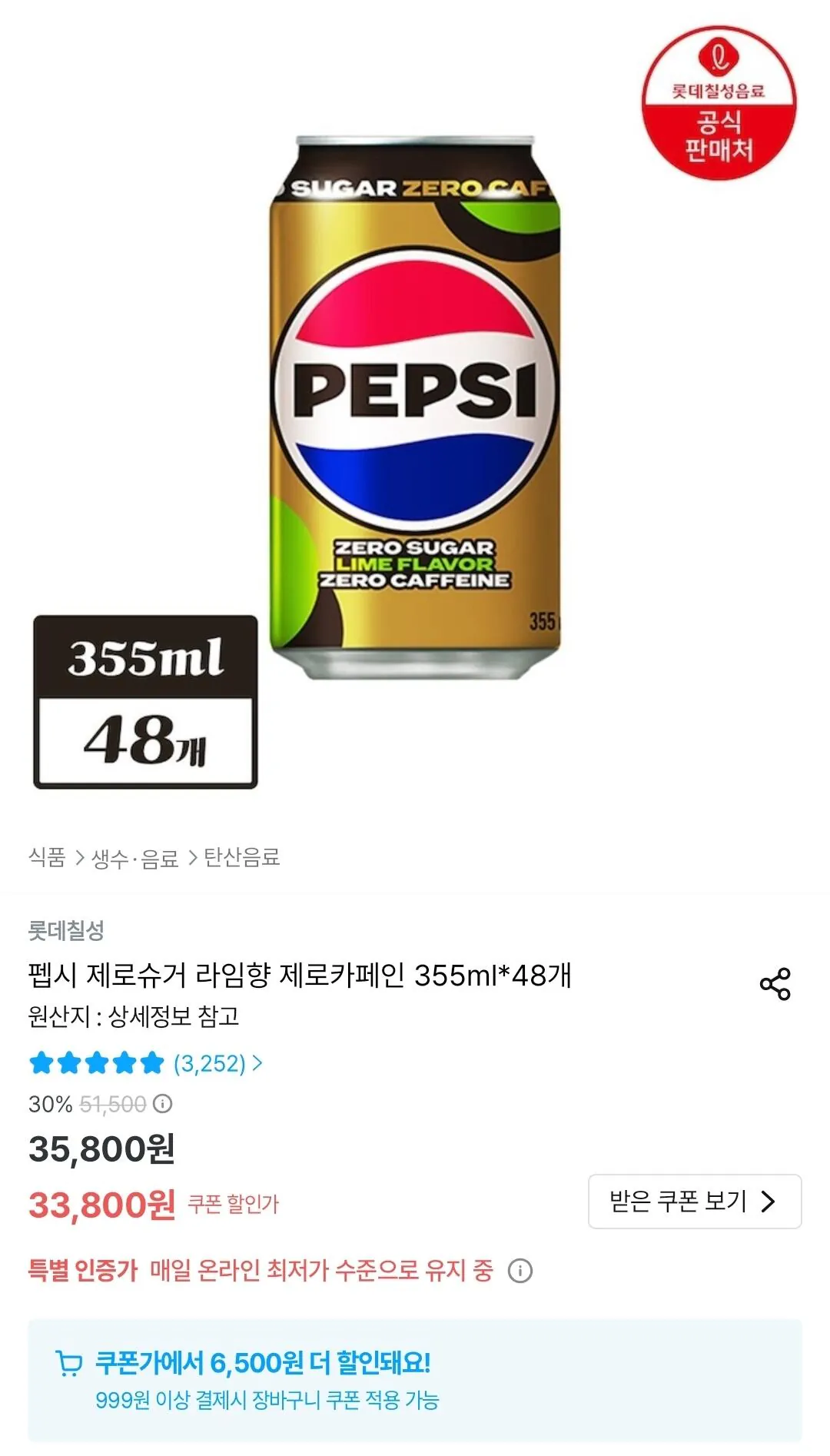 [오늘의집] 펩시 제로슈거 라임향 제로카페인 355ml 48개 (27,300원) (무료)