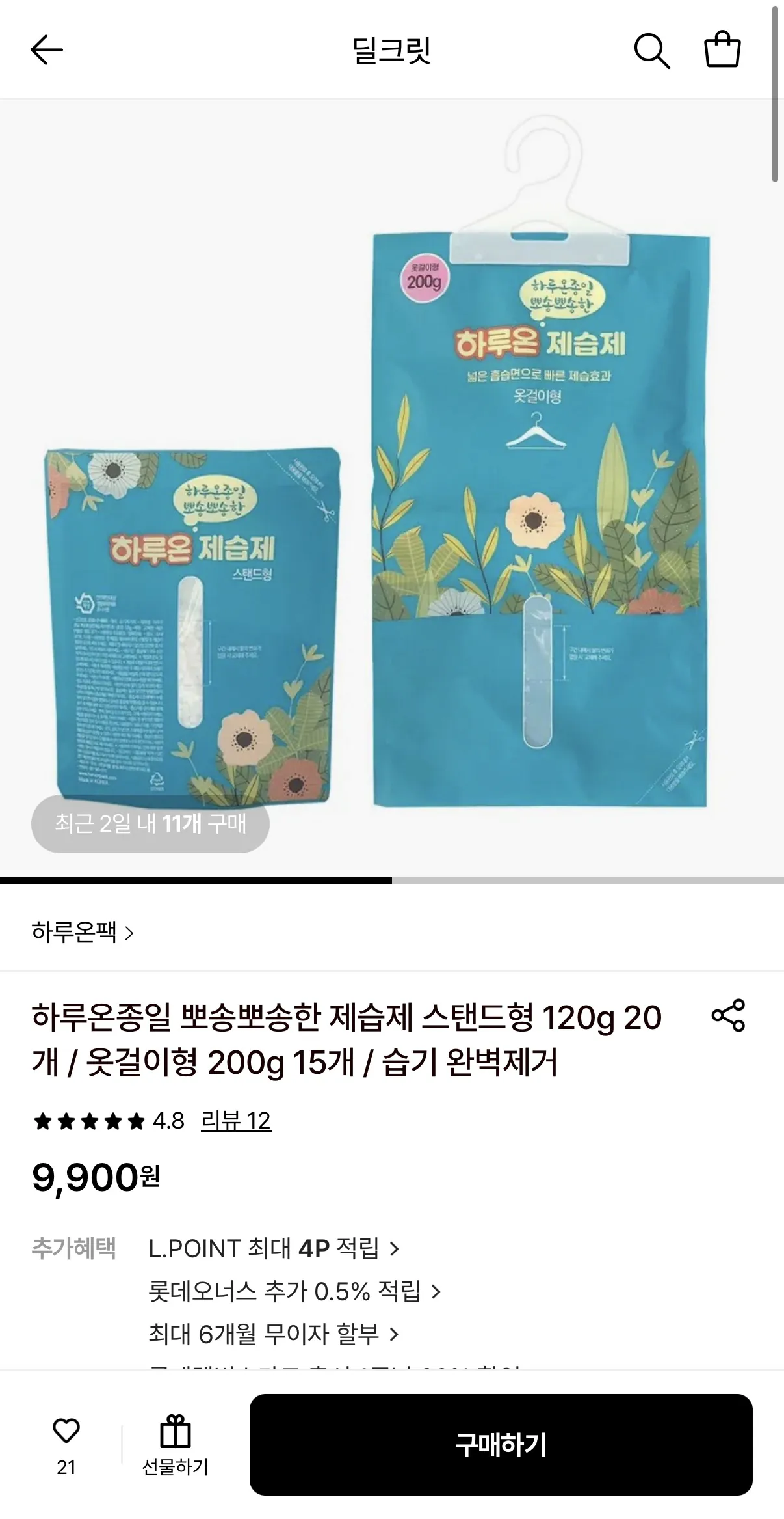 image.png [롯데온] 하루온종일 뽀송뽀송한 제습제 스탠드형 120g 20개 (9,900원) (무배)