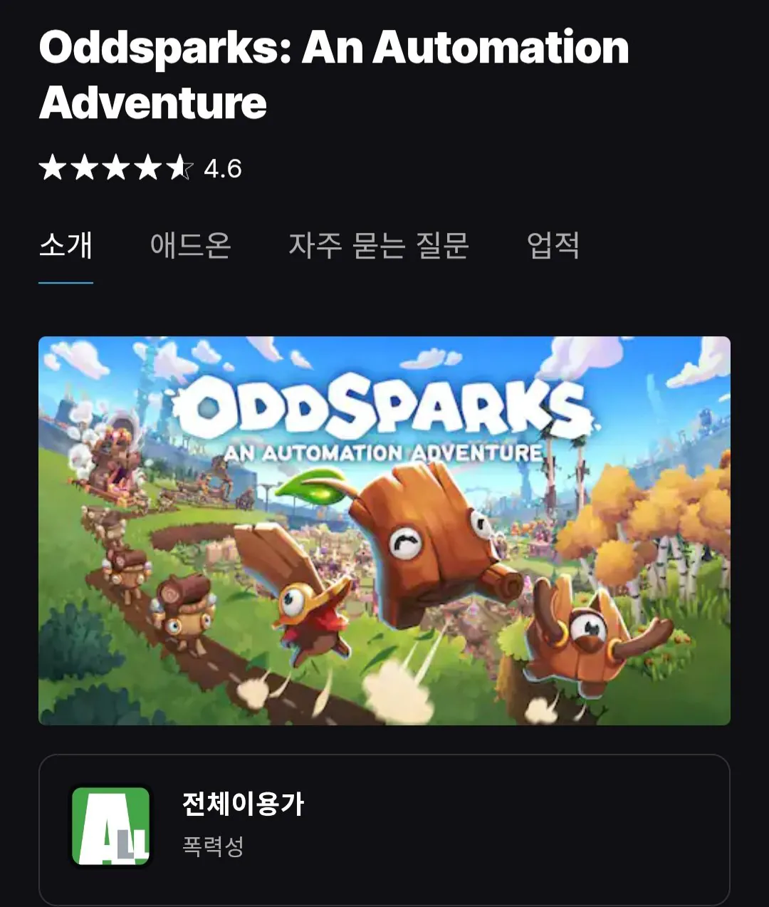 [에픽게임즈] oddsparks (무료) (무배)