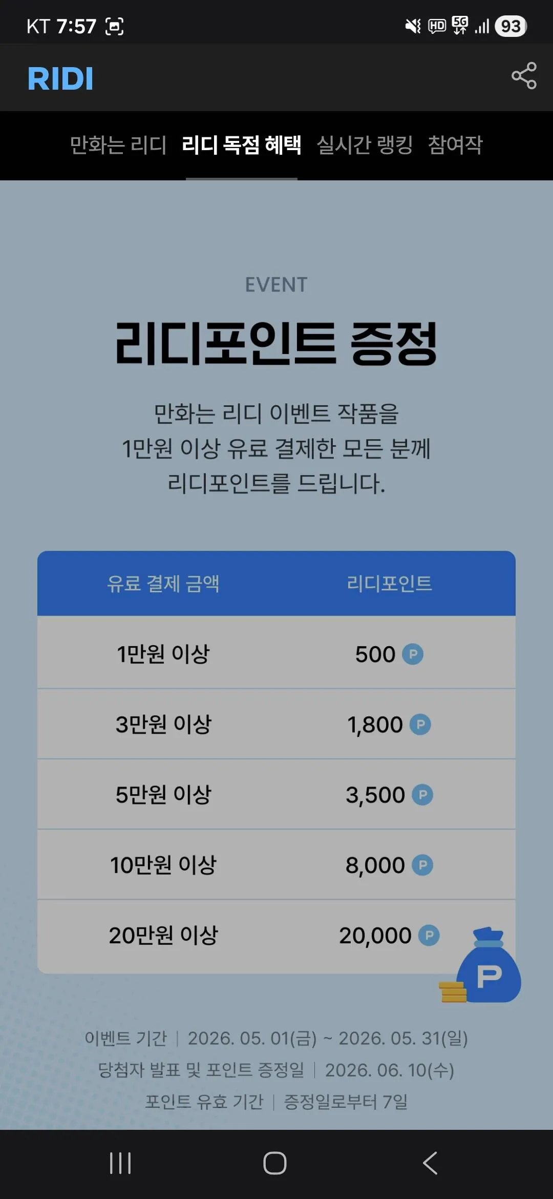 1000021481.jpg [리디] 만화는 리디 (다양) (무료)