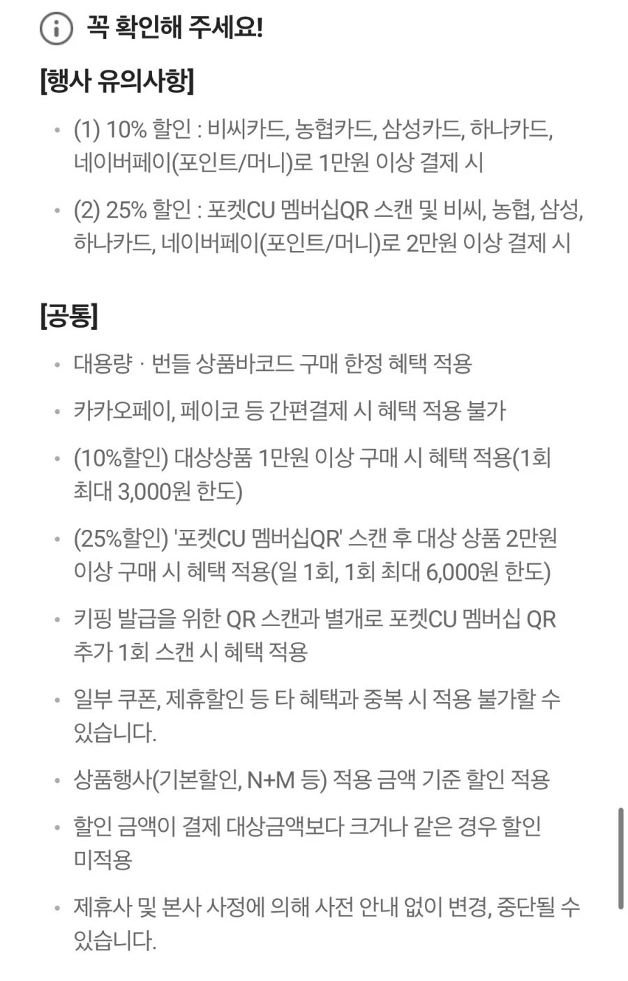 [CU편의점] 5월 슈퍼세일 & 주요 할인 행사 & 물가 방어전 (5/1~31)_49.webp