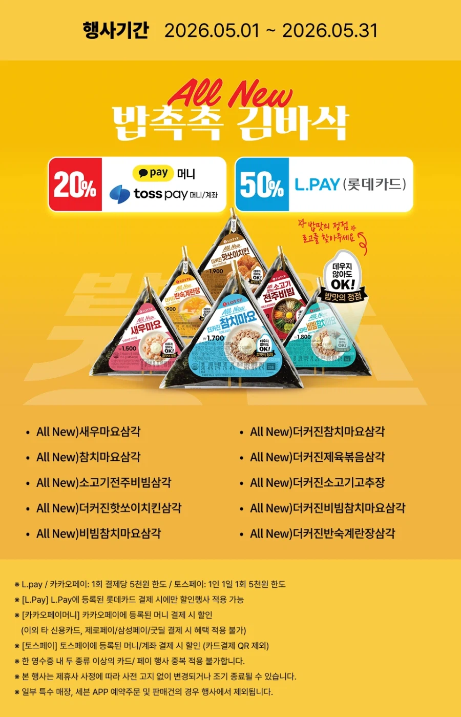 [이마트24,세븐일레븐] 5월 주요 할인 행사 정리 (5/1~31)_15.webp