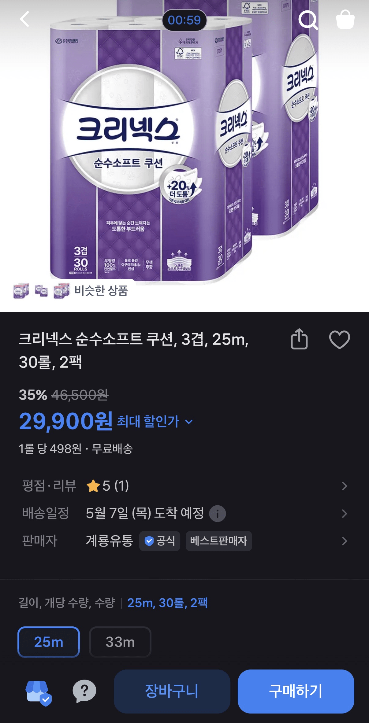 image.png [토스] 크리넥스 순수소프트 쿠션 3겹 25m 30롤 x 2팩 (29,900원) (무배)